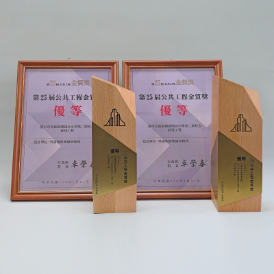 第25屆公共工程金質獎 建築工程類設計及監造 優等