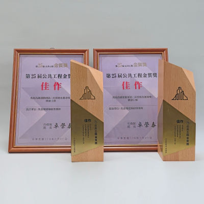 第25屆公共工程金質獎 建築工程類設計及監造 佳作